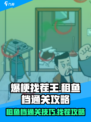 爆梗找茬王租鱼档怎么过介绍