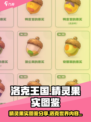 洛克王国世界图鉴内容详解介绍