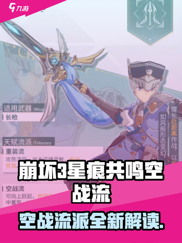 星痕共鸣空战流属于哪个角色介绍截图1