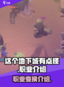 这个地下城有点怪职业可以换吗介绍