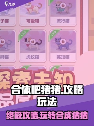 合体吧猪pig✨烧脑玩法大起底，不看后悔！截图1