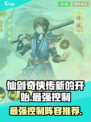 仙剑奇侠传新的开始最强控制阵容有哪些介绍
