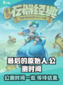 最后的原始人🔥公测时间曝光！速来看📅