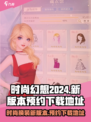 时尚幻想最新版本哪里有介绍
