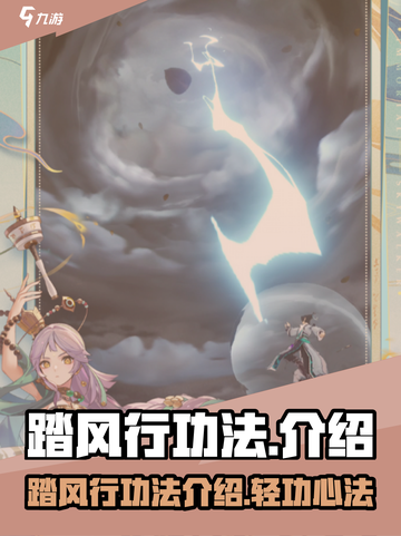 武侠手游《踏风行》功法大揭秘🔥截图1