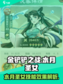 小小英雄水月圣女怎么样介绍