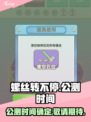螺丝转不停公测时间介绍