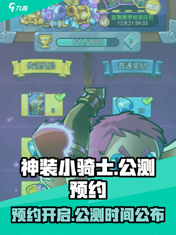 神装小骑士公测时间介绍截图1