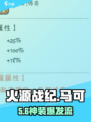 🔥火源战纪马可逆天玩法！💥