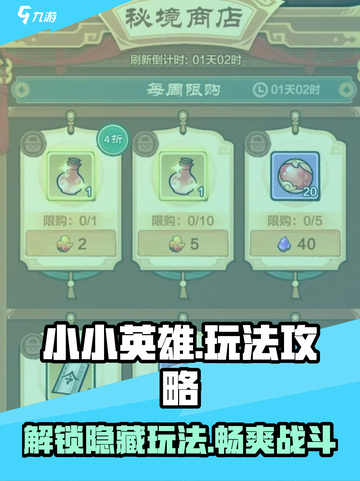 小小英雄手游攻略介绍截图1
