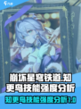 崩坏星穹铁道知更鸟技能怎么样介绍