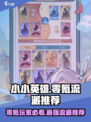 小小英雄零氪哪个流派好介绍