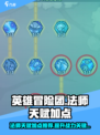 英雄冒险团法师天赋怎么样介绍