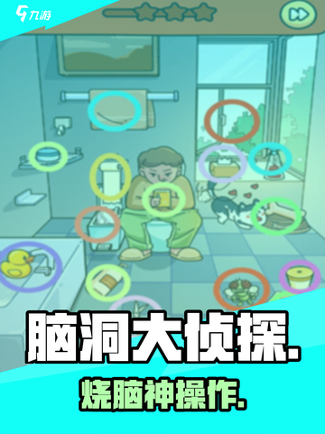 脑洞大侦探🕵‍♂烧脑神作！截图1