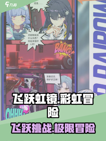 飞跃虹镜🌈：超好玩游戏，不尝试一下吗？🎉截图1