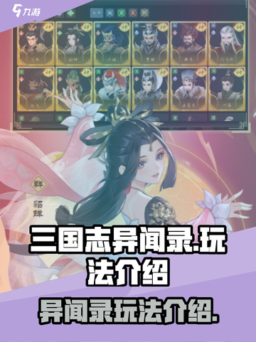 三国志异闻录手游怎么玩介绍截图1