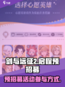 剑与远征2启程预招募活动介绍介绍