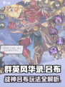群英风华录吕布怎么玩介绍
