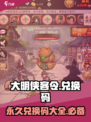 大明侠客令兑换码有哪些介绍