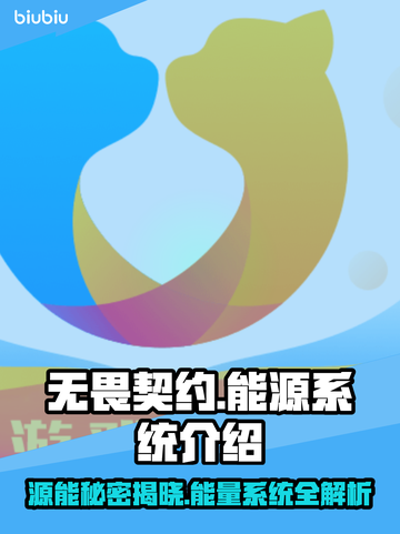 无畏契约源能曝光！游戏能源系统大揭秘🔥截图1