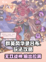 群英风华录吕布怎么玩介绍