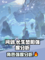 问剑长生焚阳怎么样介绍