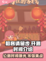 租客请留步公测是什么时候介绍