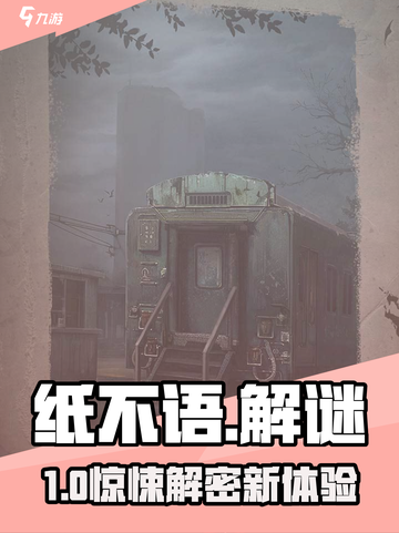 🎮纸不语太上头了！解谜控速来🔥截图1
