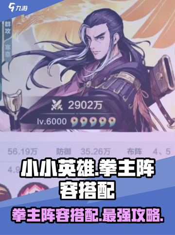小小英雄拳主阵容搭配攻略介绍截图1