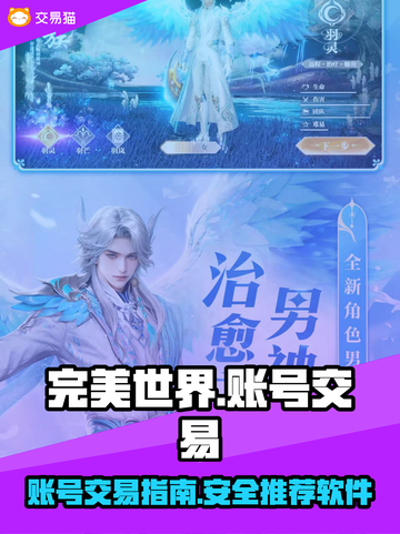 完美世界账号交易🔥游戏号交易软件推荐✨截图1