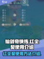 仙剑奇侠传：红尘契🔥超全使用攻略来啦！