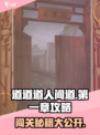 道道道人间道攻略介绍
