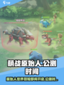 萌战原始人公测时间介绍