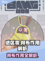 《绝区零邦布揭秘！竟是隐藏神技？🎮》