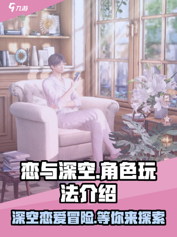 恋与深空🔥超全玩法揭秘，不玩后悔！截图1