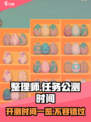 整理师的任务公测时间一览介绍