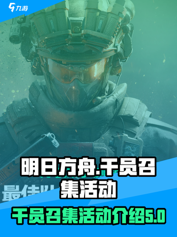 三角洲行动🔥干员召集活动全攻略🎮截图1