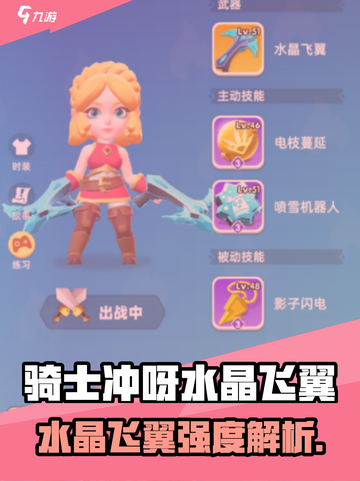 骑士冲呀水晶飞翼🔥实战测评💎截图1
