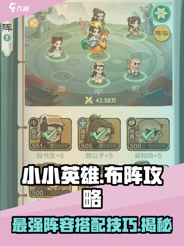 小小英雄布阵🔥玩法规则超全攻略来啦！截图1
