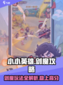 小小英雄不败剑魔攻略介绍