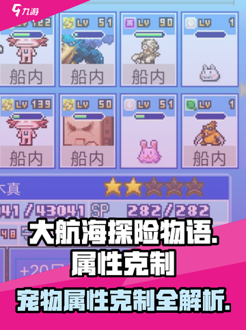 大航海探险物语属性克制一览介绍截图1