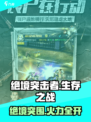 💥绝境突击者：爽快射击🔥新游必玩！🎮