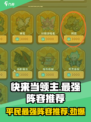 快来当领主0氪最强阵容推荐介绍