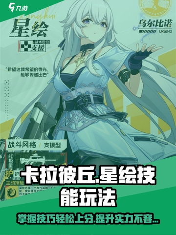 卡拉彼丘星绘怎么玩介绍截图1