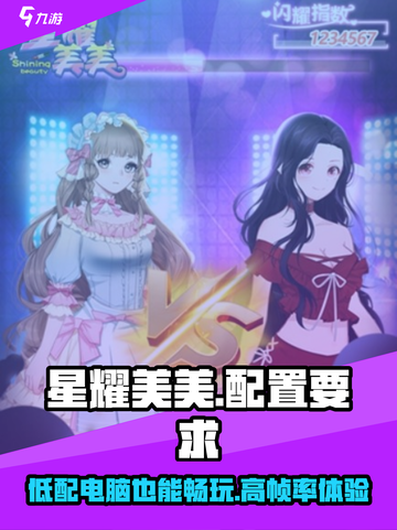 星耀美美配置要求高吗？🔥超低配也能玩转星耀美美！截图1