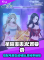星耀美美配置要求高吗？🔥超低配也能玩转星耀美美！