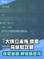 大侠立志传蝶恋花如何获取介绍