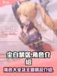尘白禁区角色大全介绍