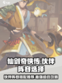 仙剑奇侠传新的开始伙伴阵容怎么选介绍