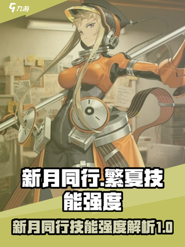 新月同行繁夏怎么样介绍截图1